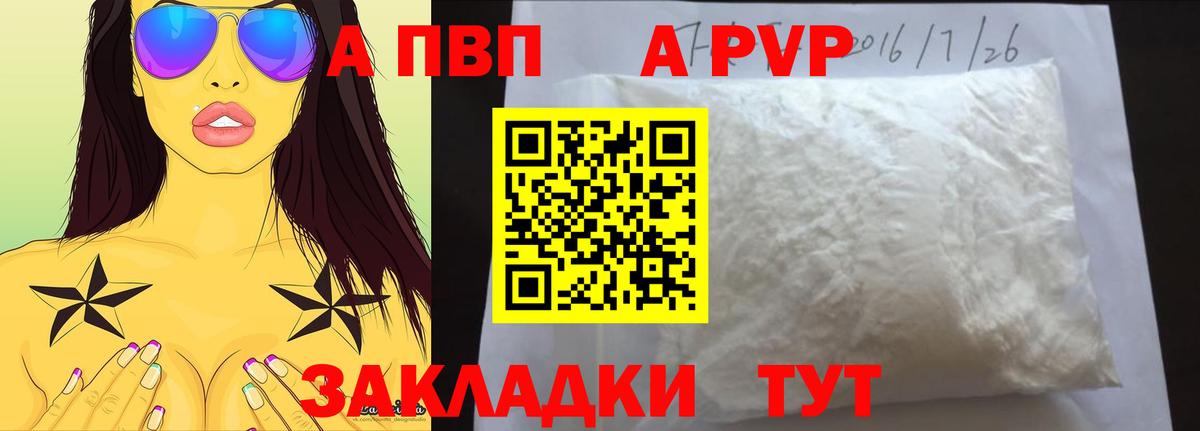 A-PVP Соль Коломна