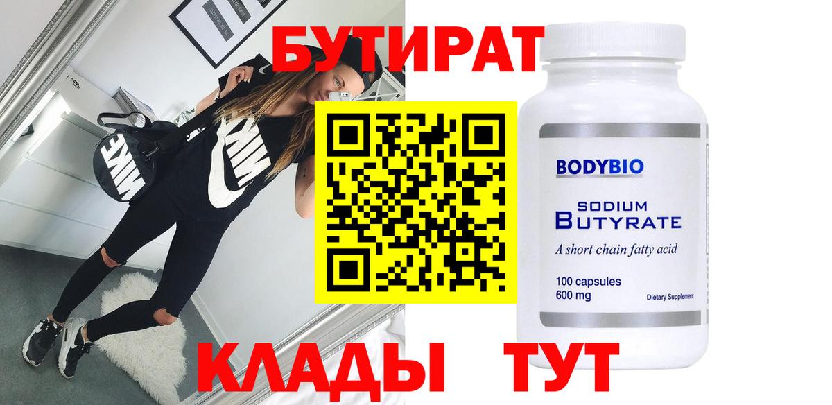 Коломна  Бутират  Вход с VPN  БУТИРАТ оксана 