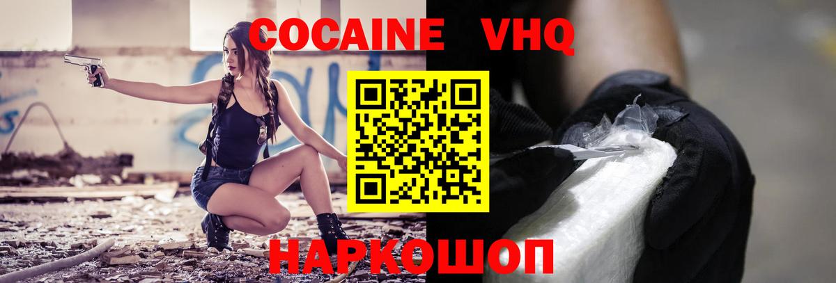 COCAIN VHQ Коломна