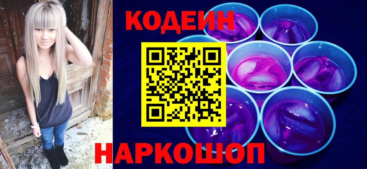 Коломна  Codein Purple Drank  Вход с VPN  Codein Purple Drank 