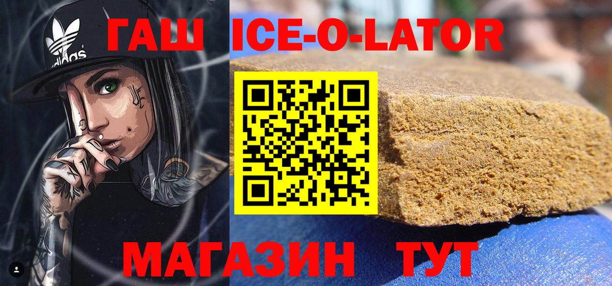 ГАШ Ice-O-Lator Коломна