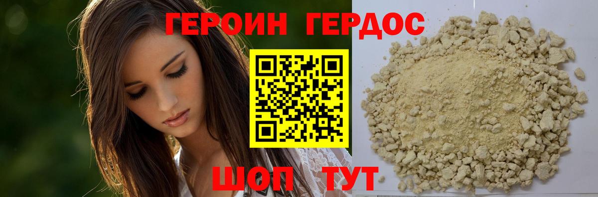 ГЕРОИН герыч Коломна