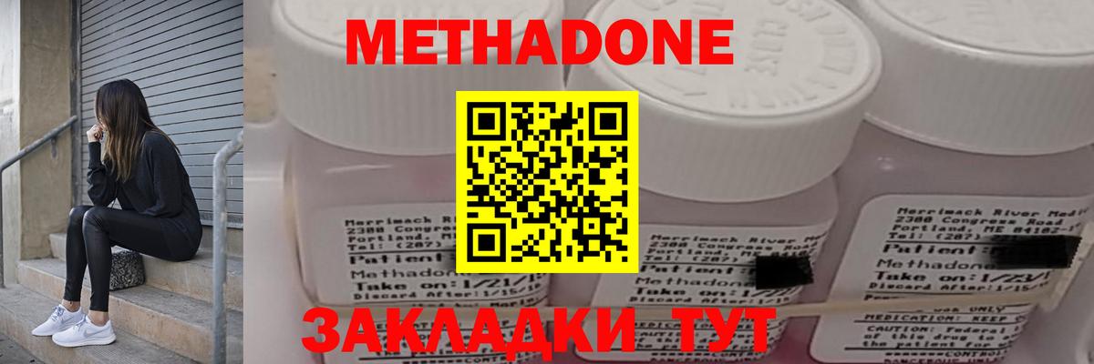 МЕТАДОН мёд  МЕТАДОН кристалл  Вход с VPN  Коломна 