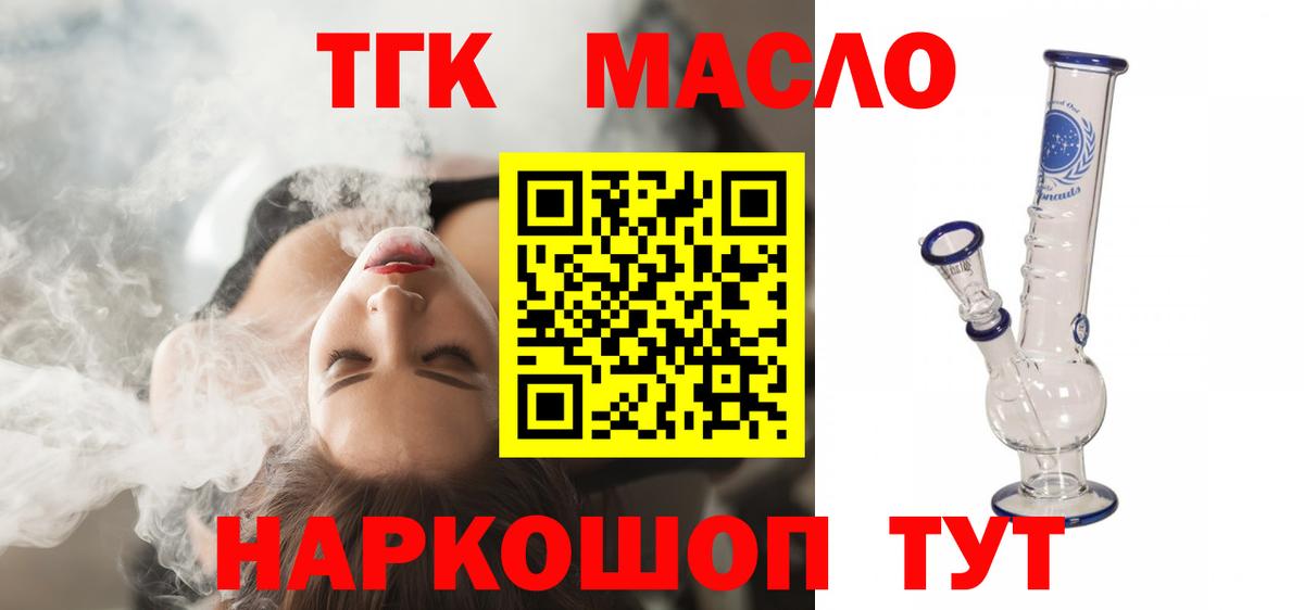 ТГК гашишное масло Коломна